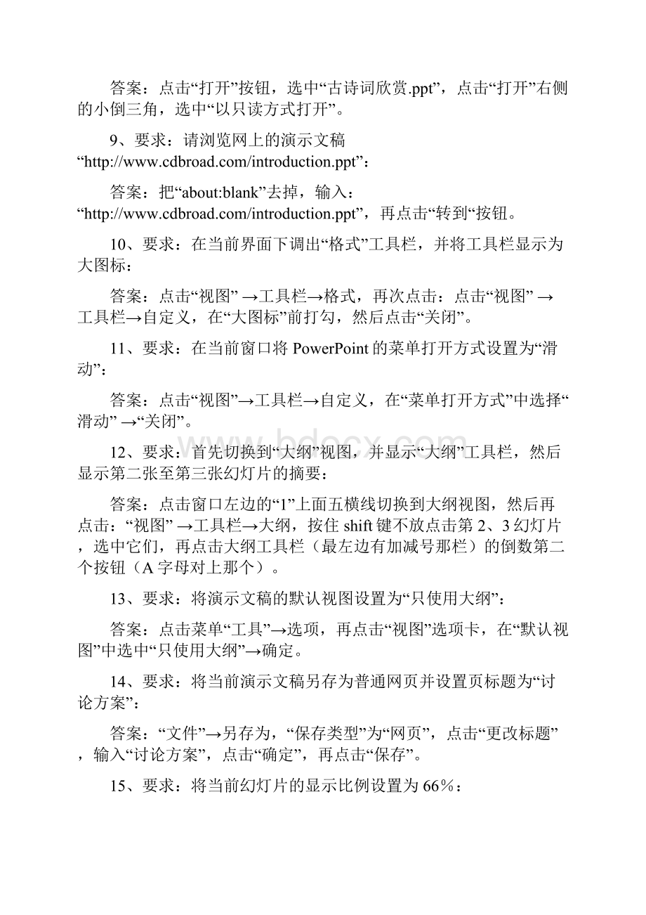 计算机职称考试PPT试题及答案分享Word格式文档下载.docx_第2页