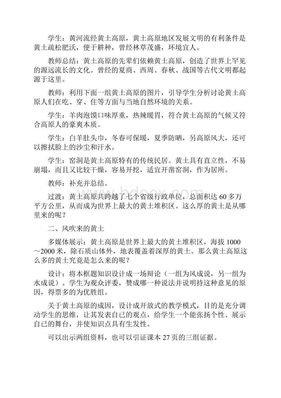 最新地理八年级下册《第六章 第三节 世界上最大的黄土堆积区黄土高原》省优质课一等奖教案Word文档下载推荐.docx_第3页