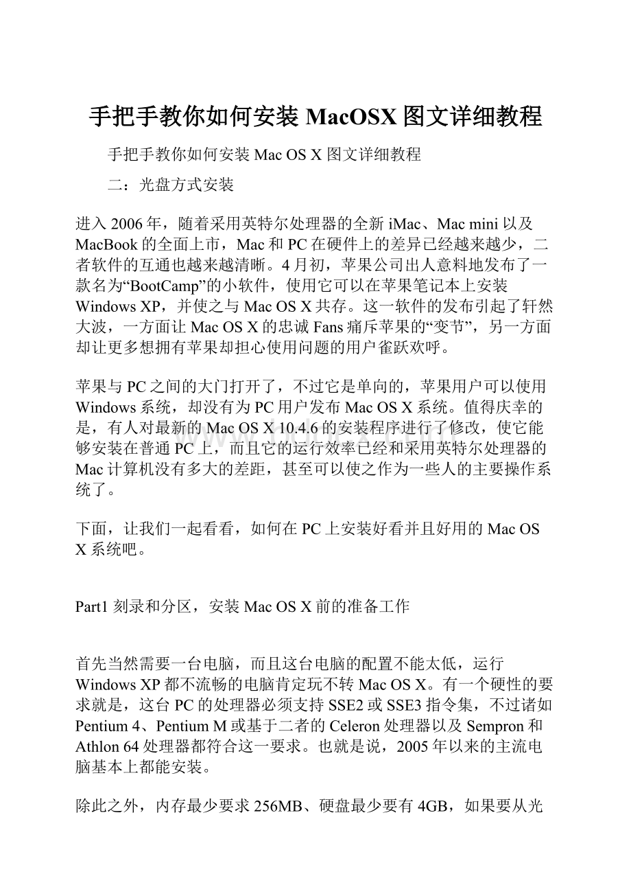 手把手教你如何安装MacOSX图文详细教程Word文档下载推荐.docx