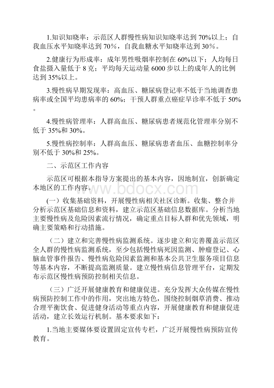 慢性非传染性疾病综合防控示范区工作指导方案Word格式.docx_第2页