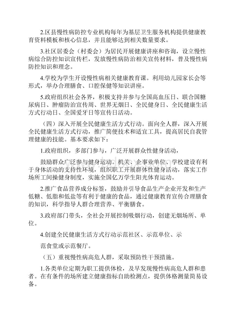 慢性非传染性疾病综合防控示范区工作指导方案Word格式.docx_第3页