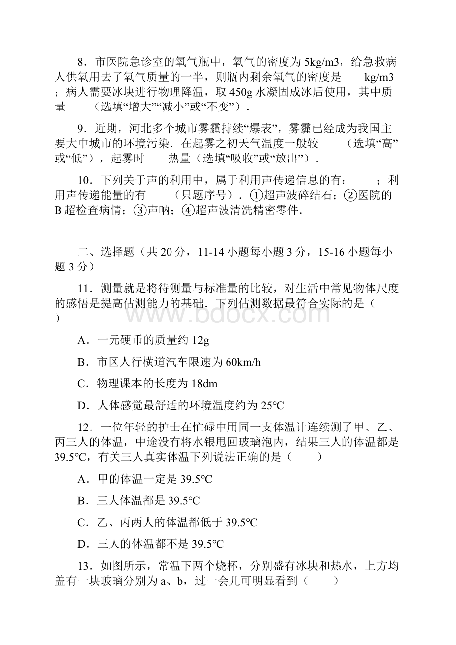 八年级物理试题江西省萍乡市学年八年级上期末.docx_第2页