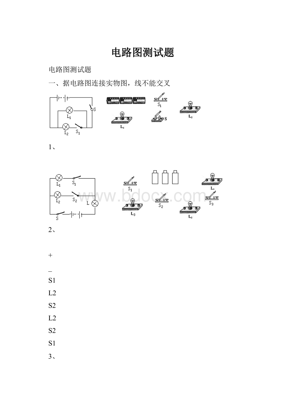 电路图测试题Word格式文档下载.docx_第1页