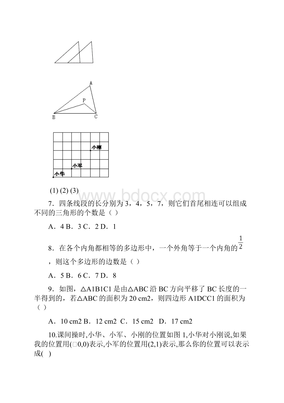 人教版七年级数学下册期末测试题及答案 共五套文档格式.docx_第3页