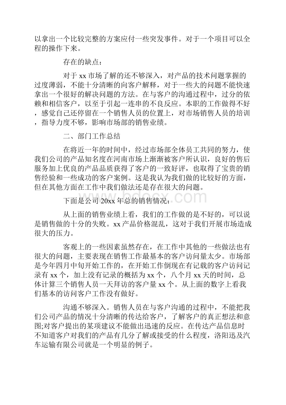 销售工作总结和计划.docx_第2页