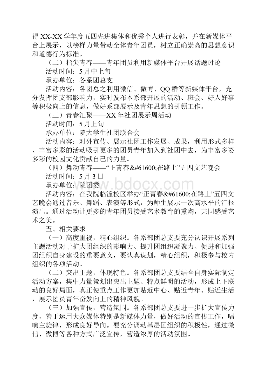 学院某年五四青年节系列主题活动方案.docx_第2页