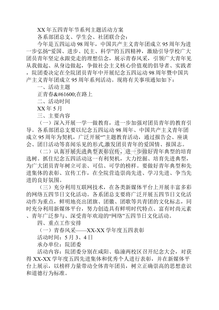 学院某年五四青年节系列主题活动方案.docx_第3页