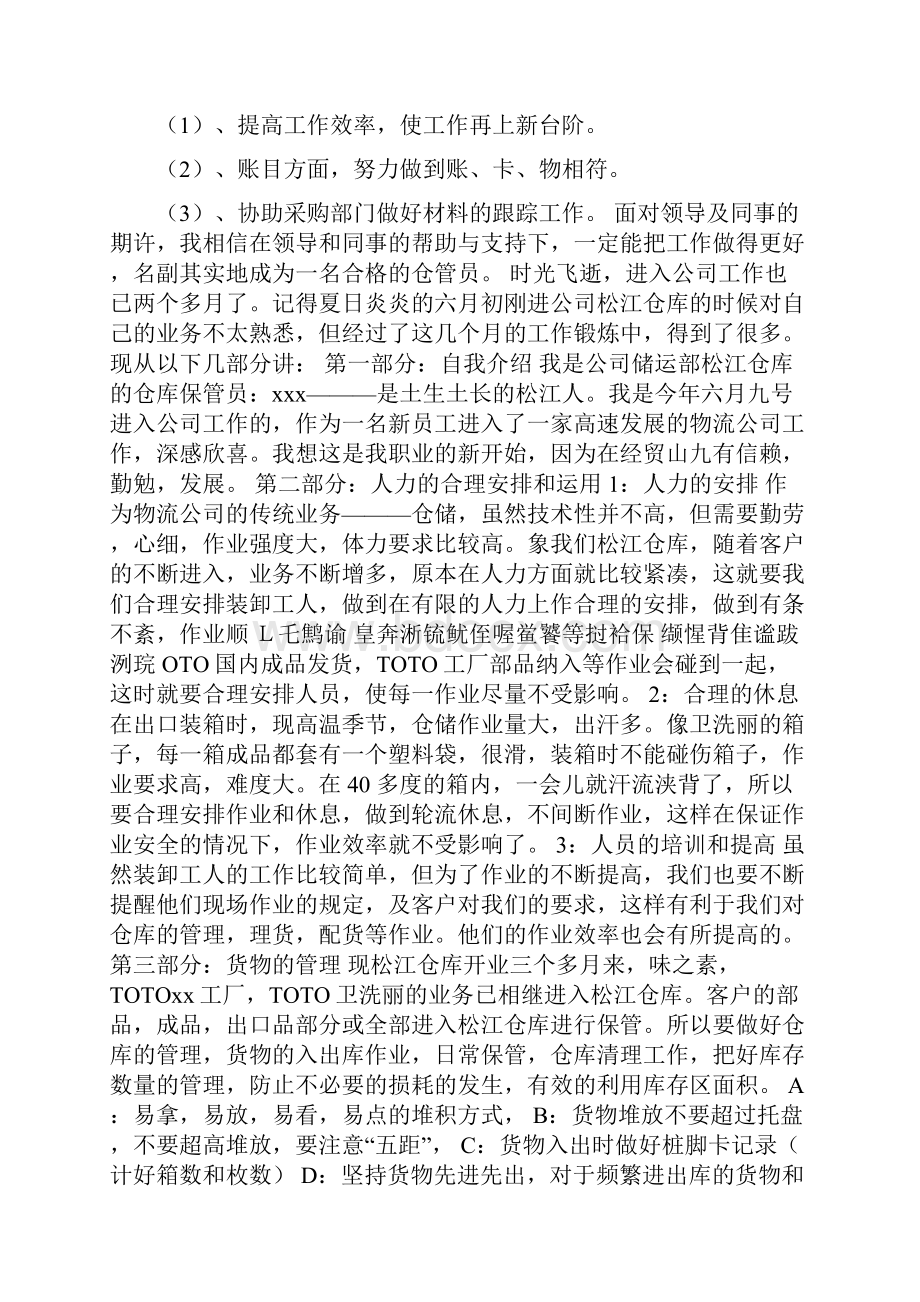 半成品仓库工作总结Word下载.docx_第2页