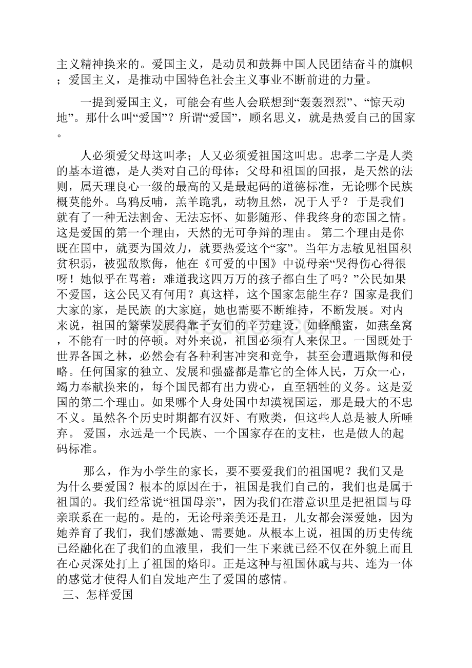 爱国主义教育讲座.docx_第2页