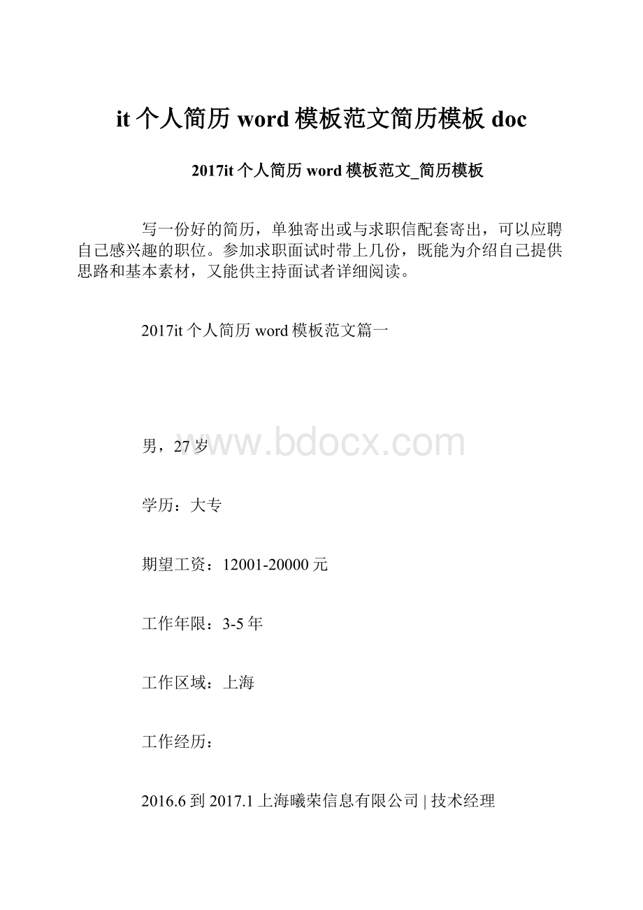 it个人简历word模板范文简历模板doc.docx_第1页