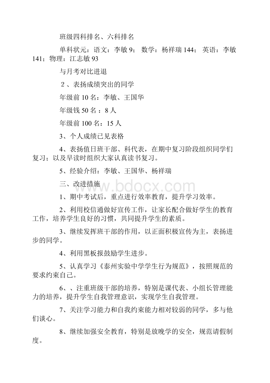 期中考试小结班会精选多篇Word格式.docx_第2页