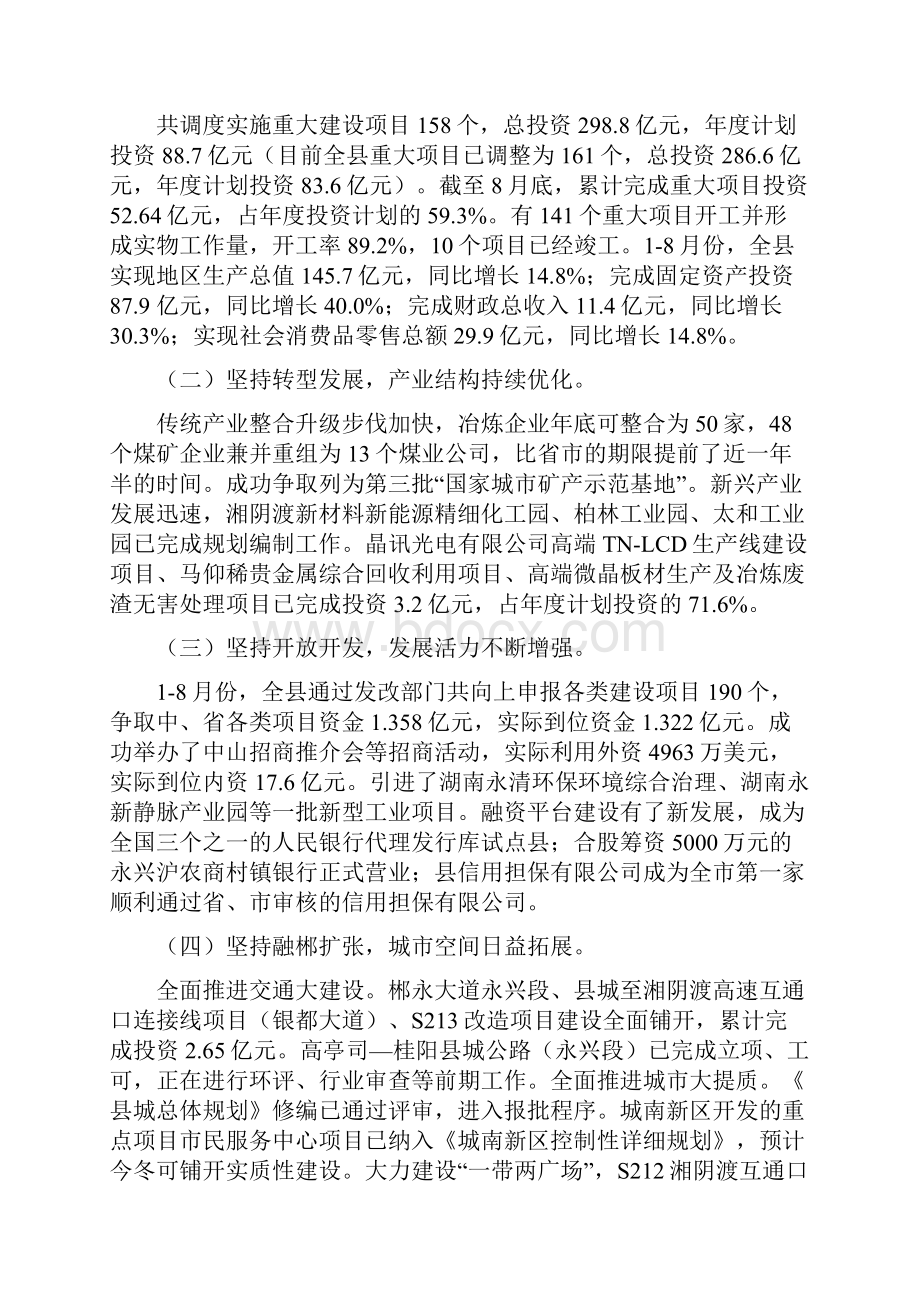 全县经济形势分析及项目建设和争资立项工作报告.docx_第2页