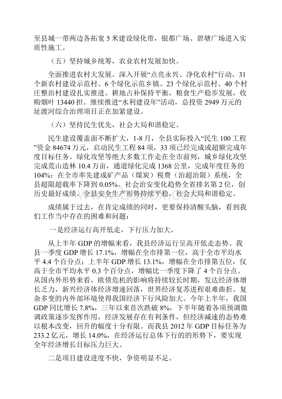 全县经济形势分析及项目建设和争资立项工作报告.docx_第3页