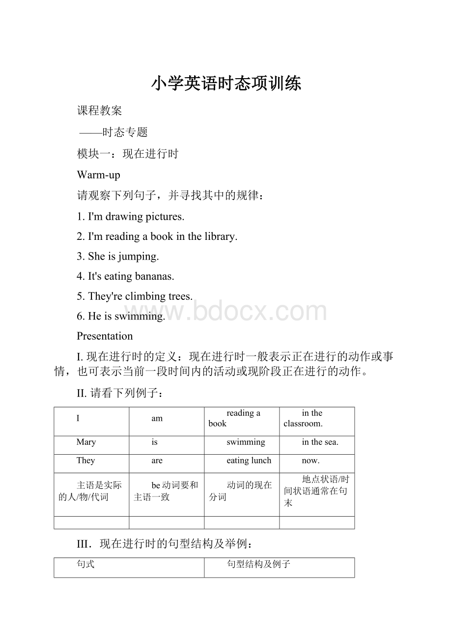 小学英语时态项训练.docx