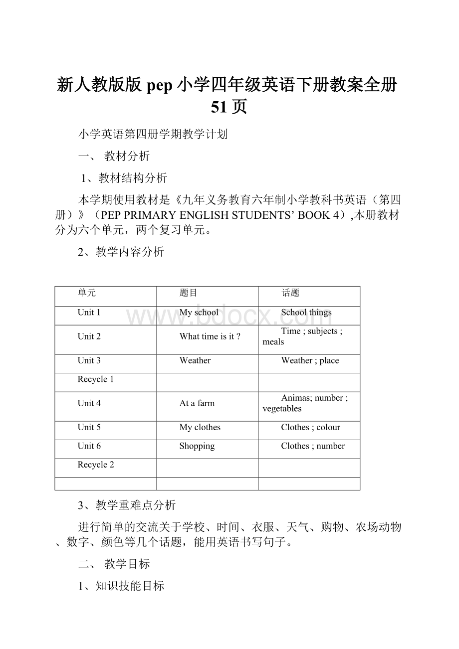 新人教版版pep小学四年级英语下册教案全册51页Word格式.docx_第1页