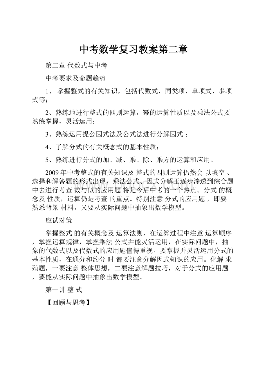 中考数学复习教案第二章.docx_第1页