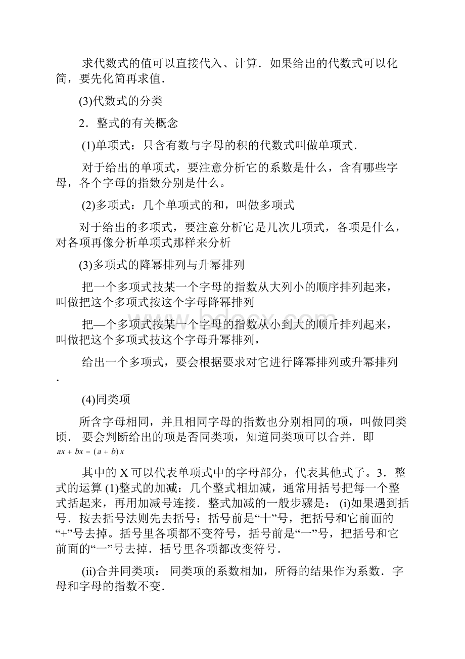 中考数学复习教案第二章.docx_第3页