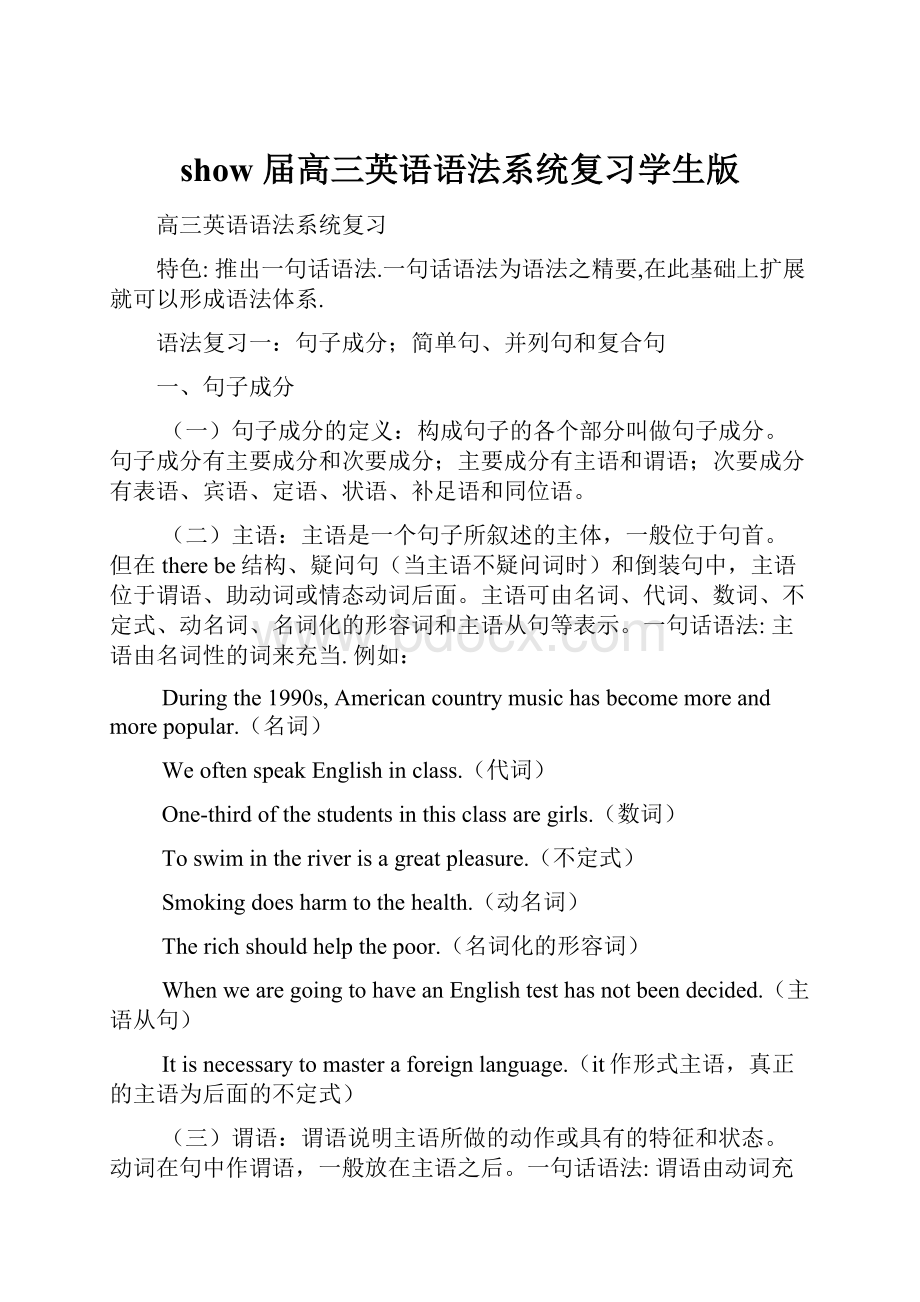 show 届高三英语语法系统复习学生版Word格式文档下载.docx_第1页