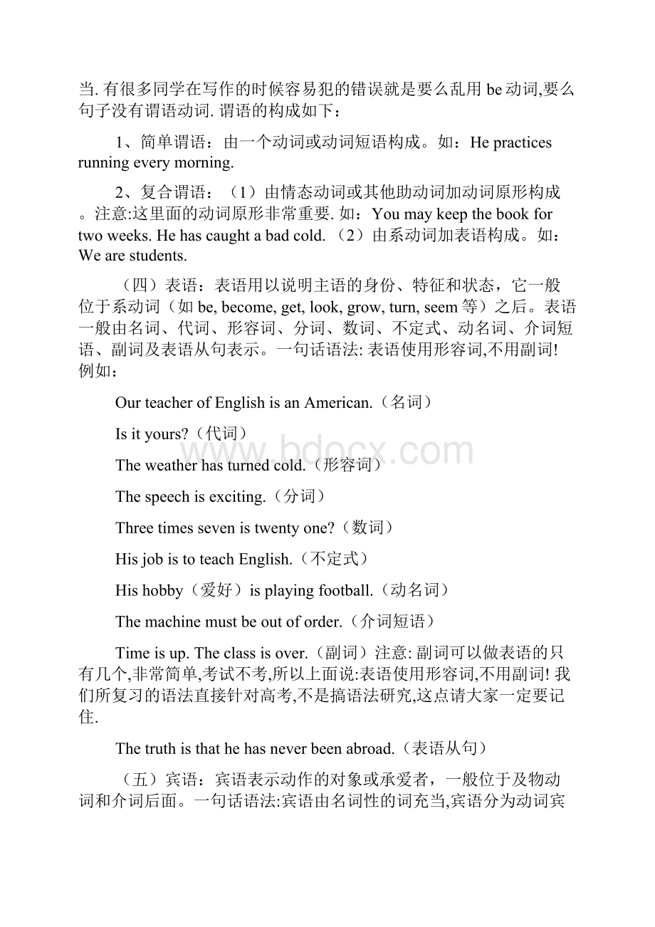 show 届高三英语语法系统复习学生版Word格式文档下载.docx_第2页