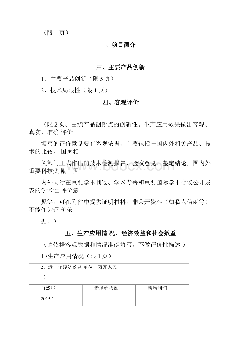 食品科学技术学会科技创新奖Word文档格式.docx_第2页