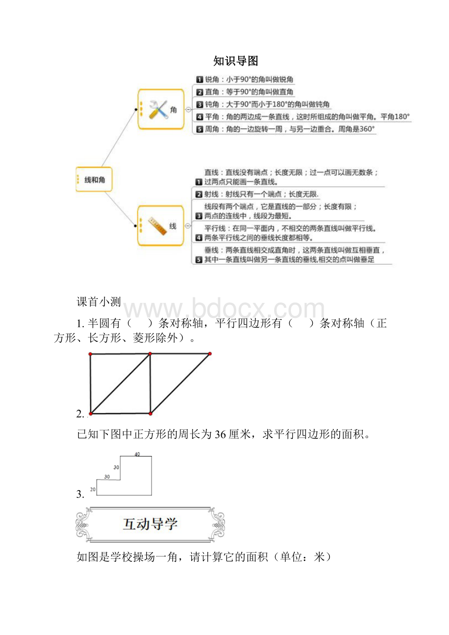 小升初专题之平面图形周长与面积 全国通用Word格式.docx_第2页