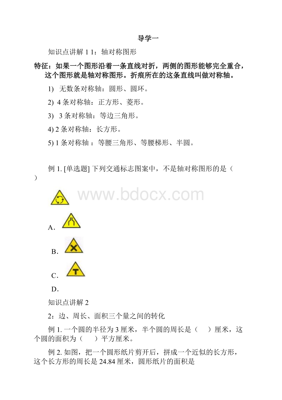 小升初专题之平面图形周长与面积 全国通用Word格式.docx_第3页