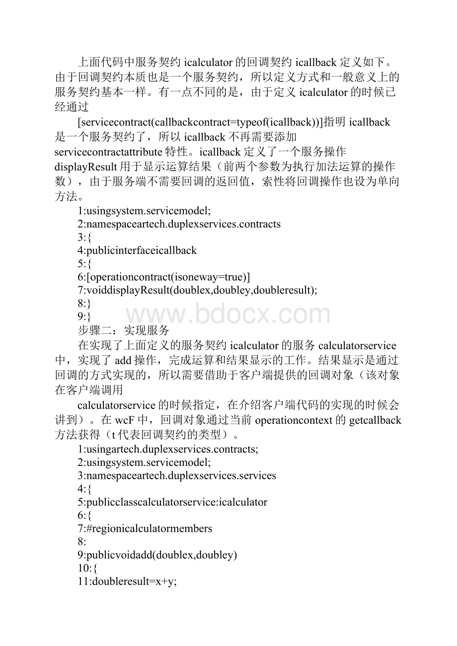 wcf通讯协议Word下载.docx_第3页