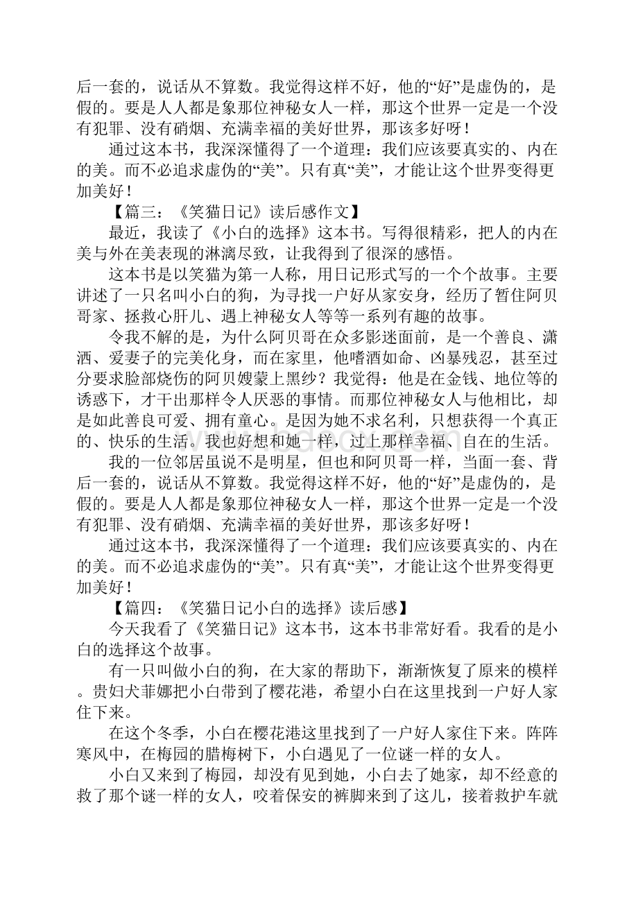 笑猫日记小白的选择读后感Word格式文档下载.docx_第2页