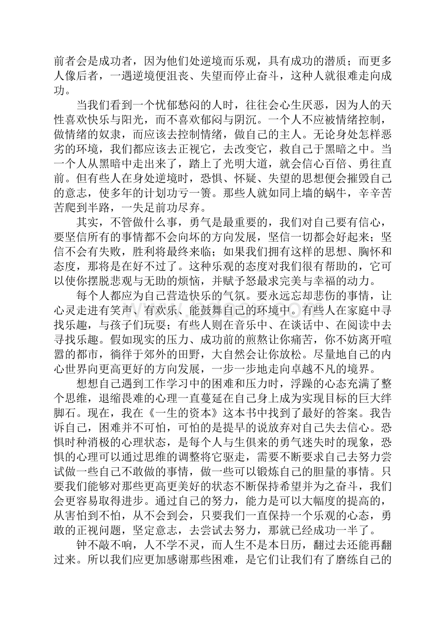 大学生读书总结1500字.docx_第3页