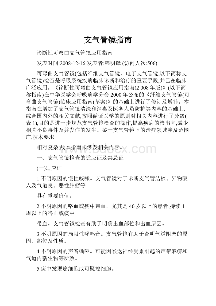 支气管镜指南文档格式.docx