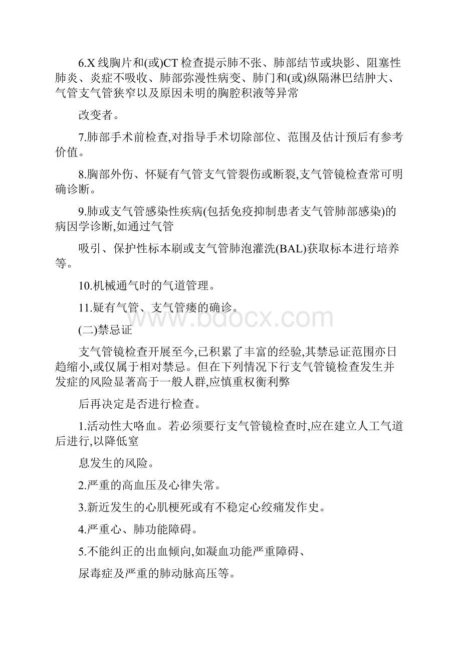 支气管镜指南文档格式.docx_第2页