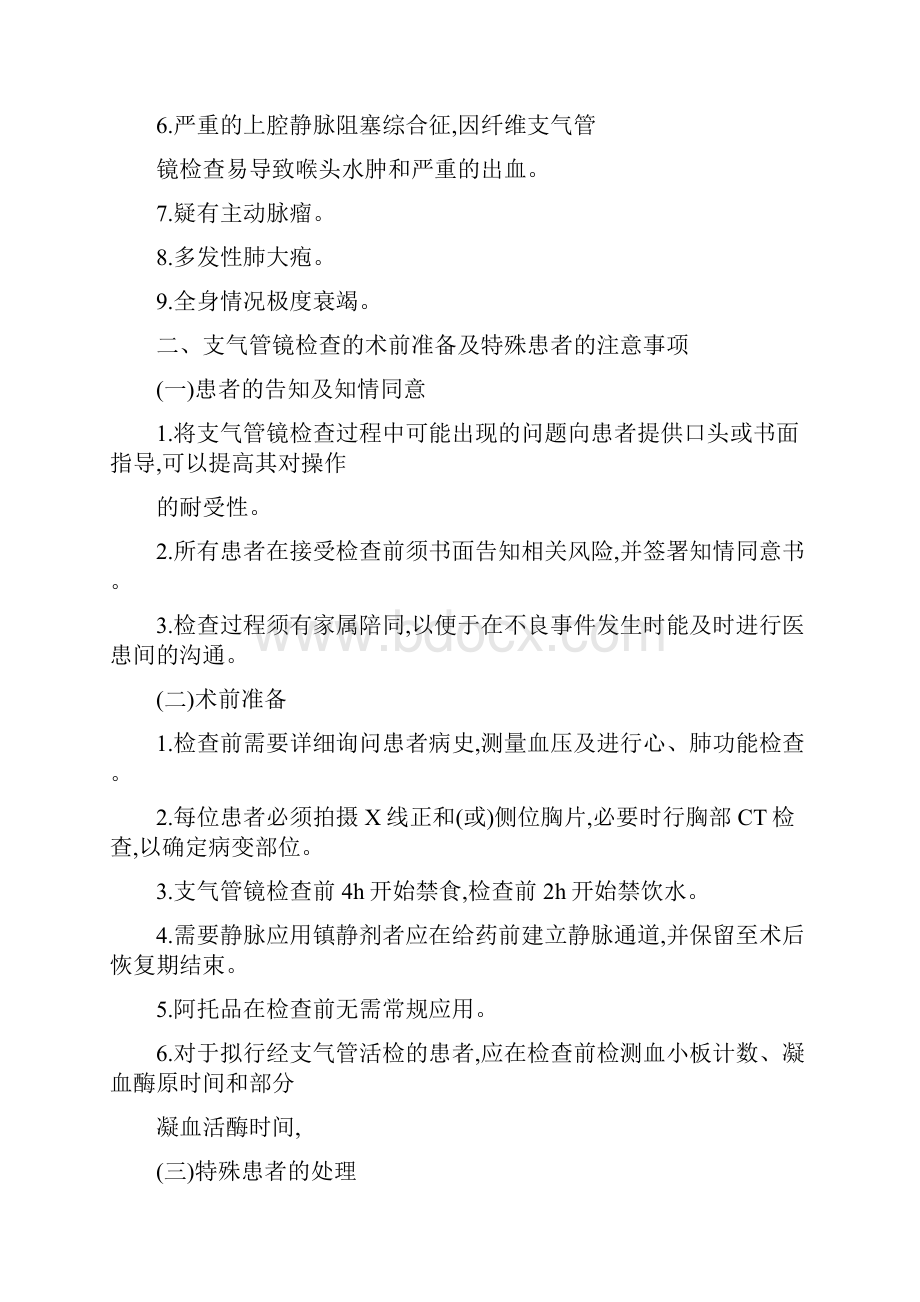 支气管镜指南文档格式.docx_第3页