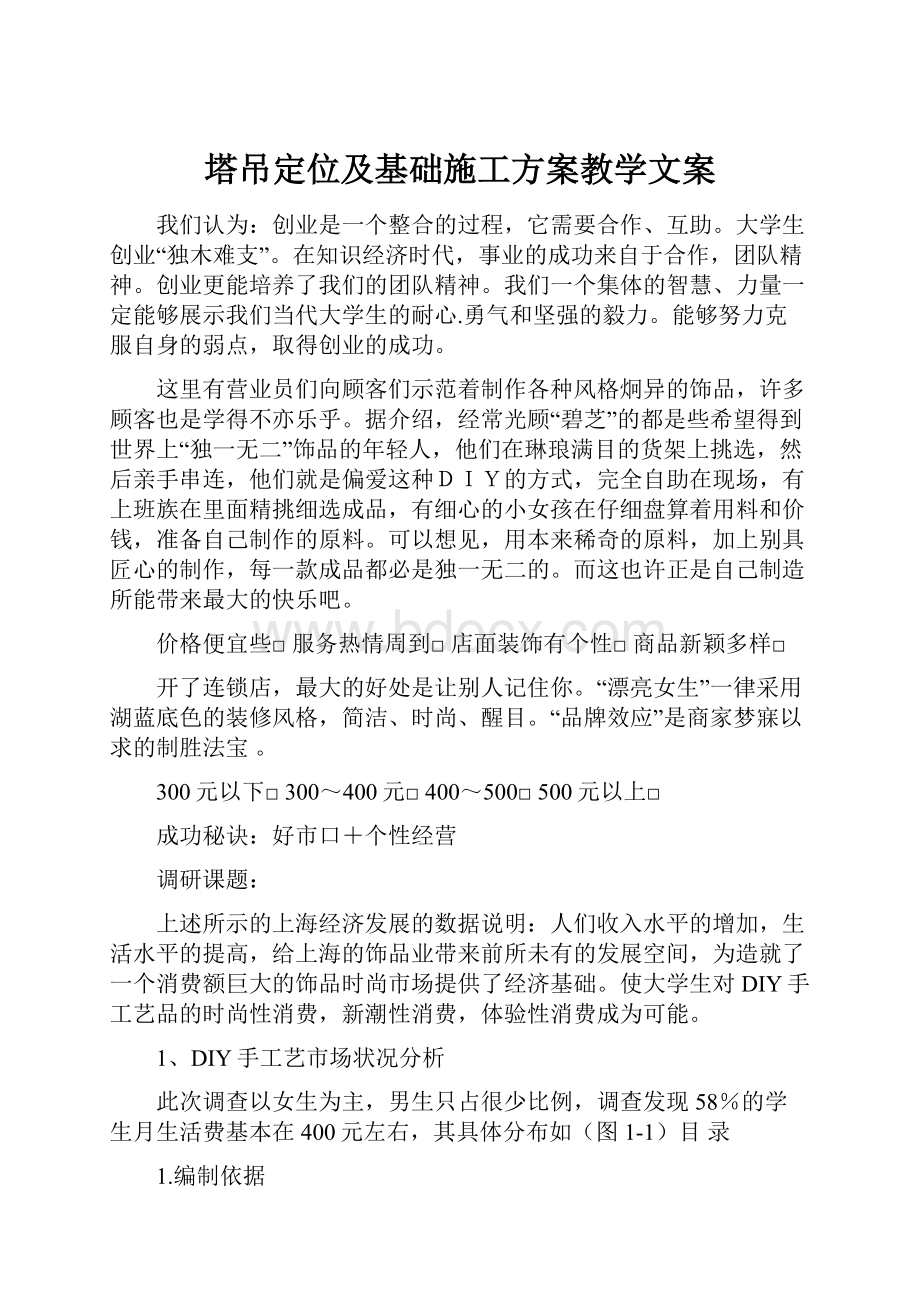 塔吊定位及基础施工方案教学文案.docx_第1页