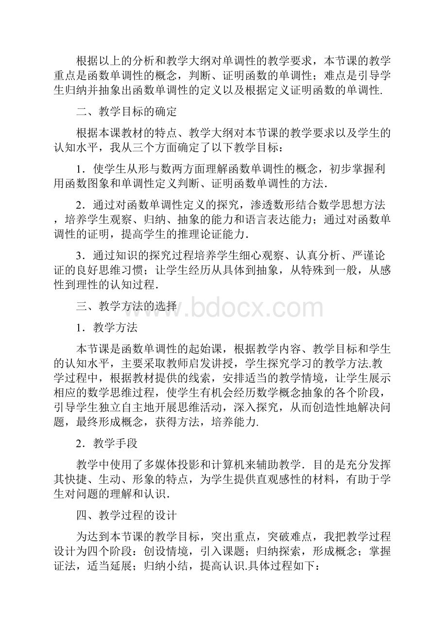 函数的单调性Word格式文档下载.docx_第2页