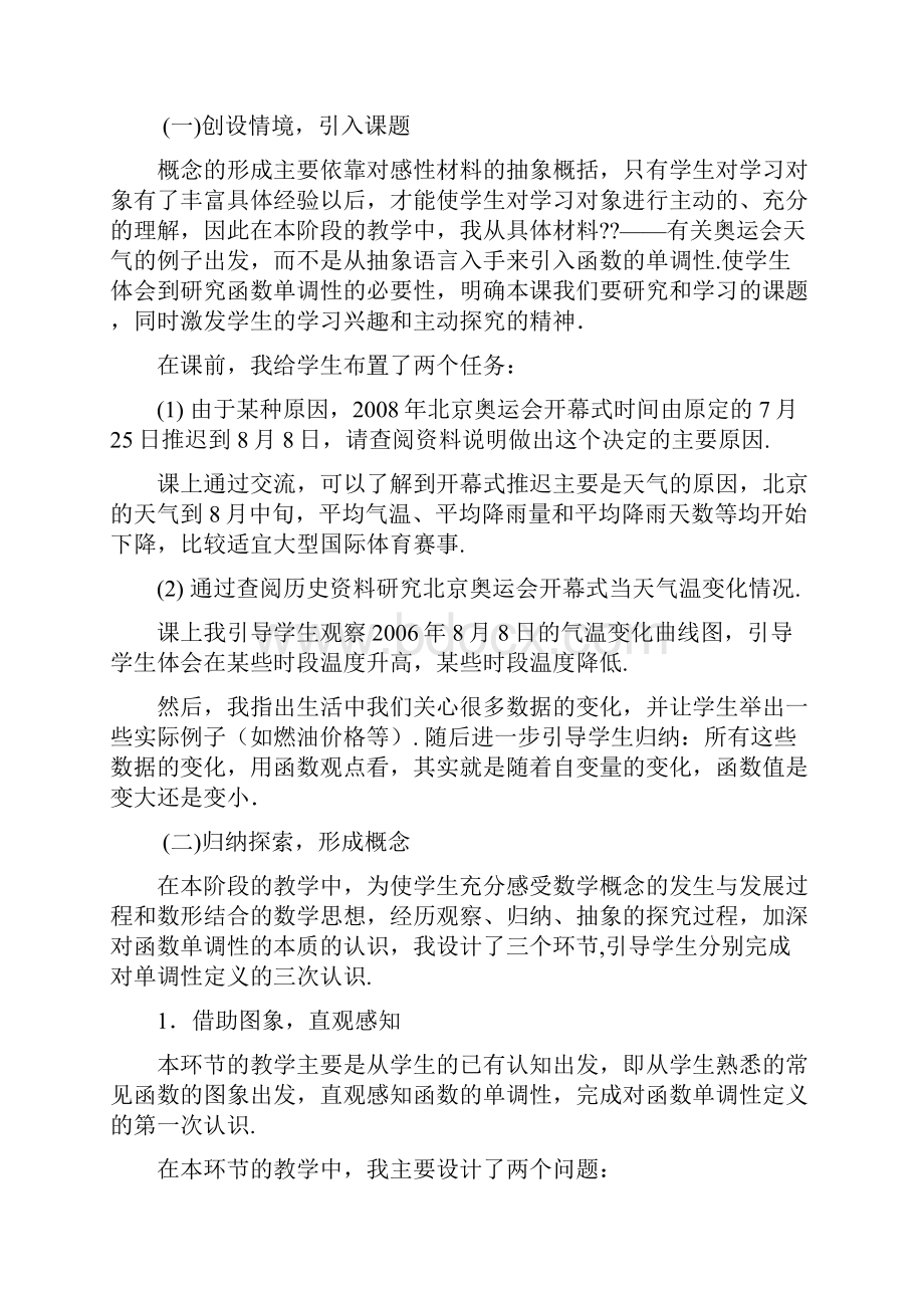 函数的单调性Word格式文档下载.docx_第3页