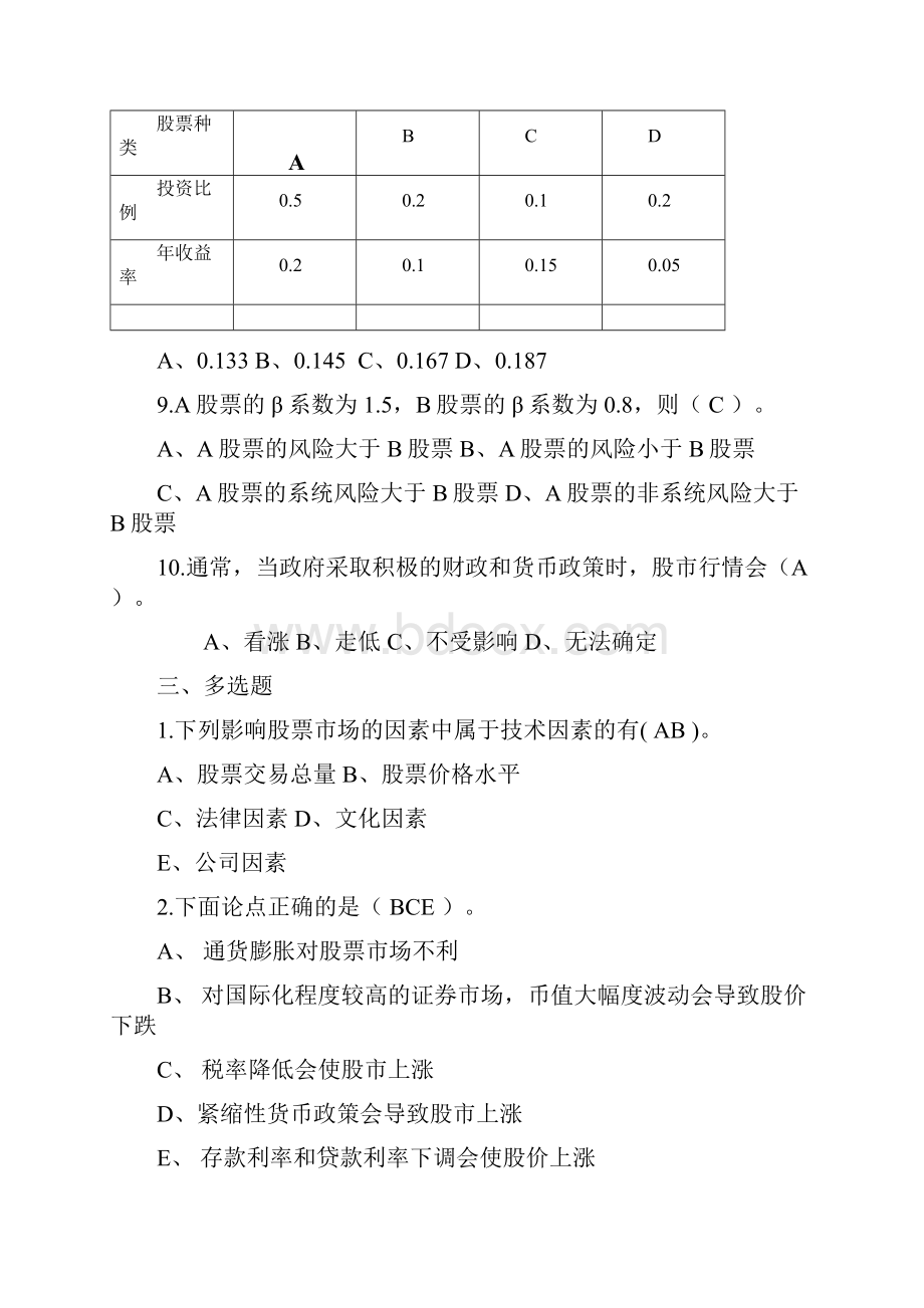 投资学复习题Word文档格式.docx_第3页