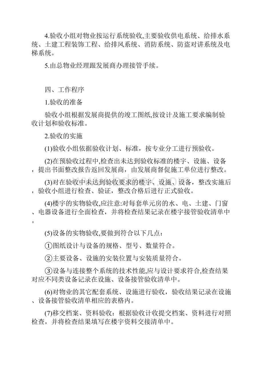 物业接管验收手册DOC 71页Word下载.docx_第2页