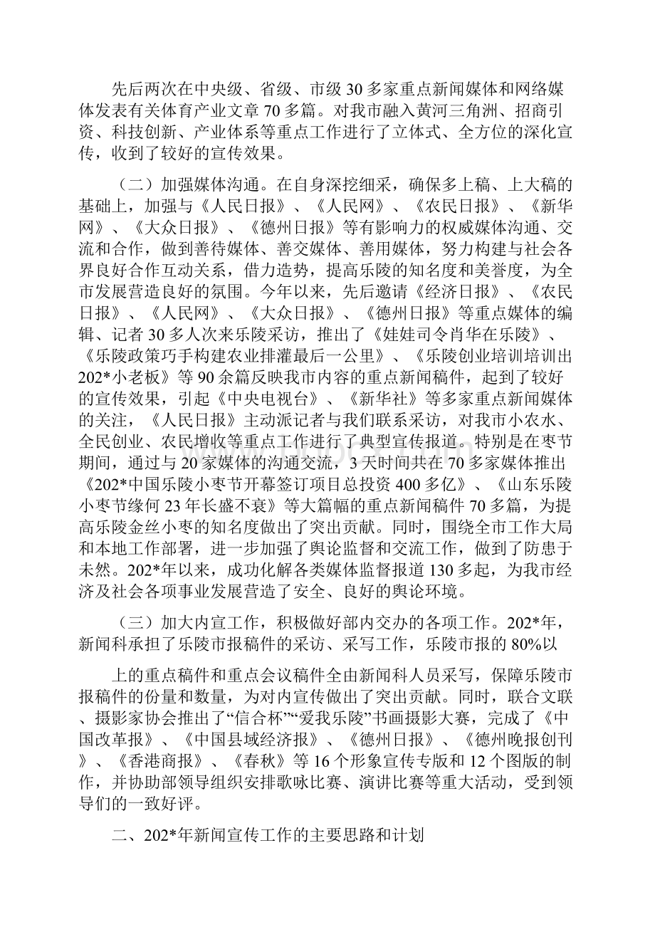 新闻科工作总结暨计划Word格式文档下载.docx_第2页