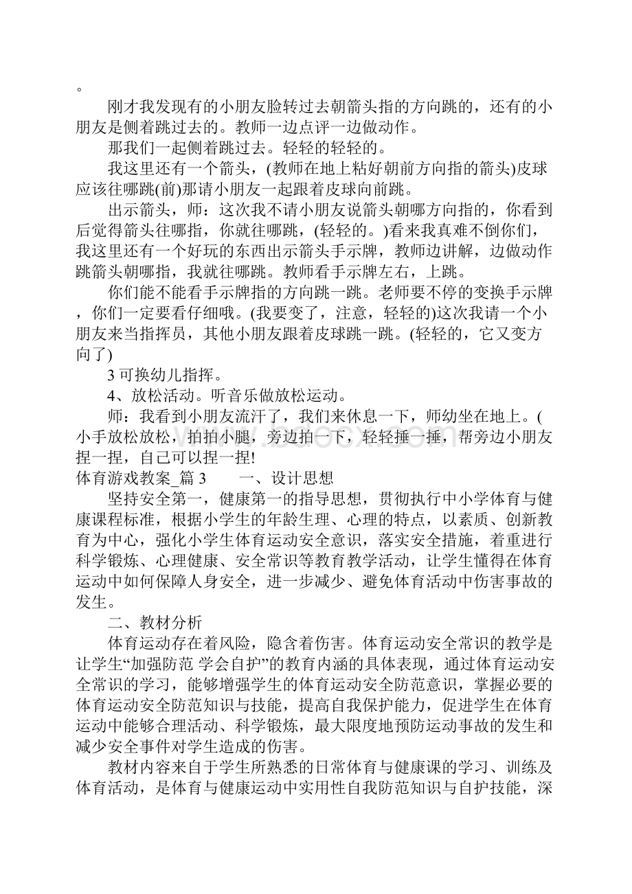 体育游戏教学案大全.docx_第3页