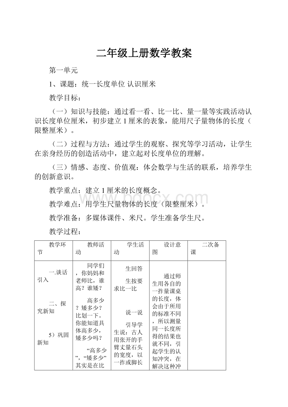 二年级上册数学教案.docx_第1页