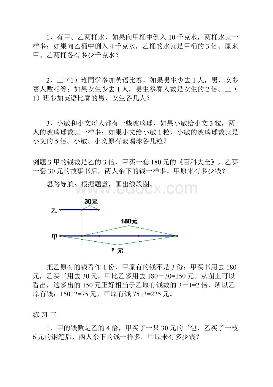 三年级数学 差倍问题二.docx_第3页