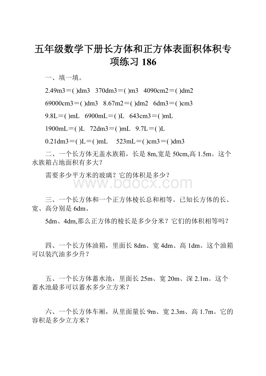 五年级数学下册长方体和正方体表面积体积专项练习186Word文档格式.docx