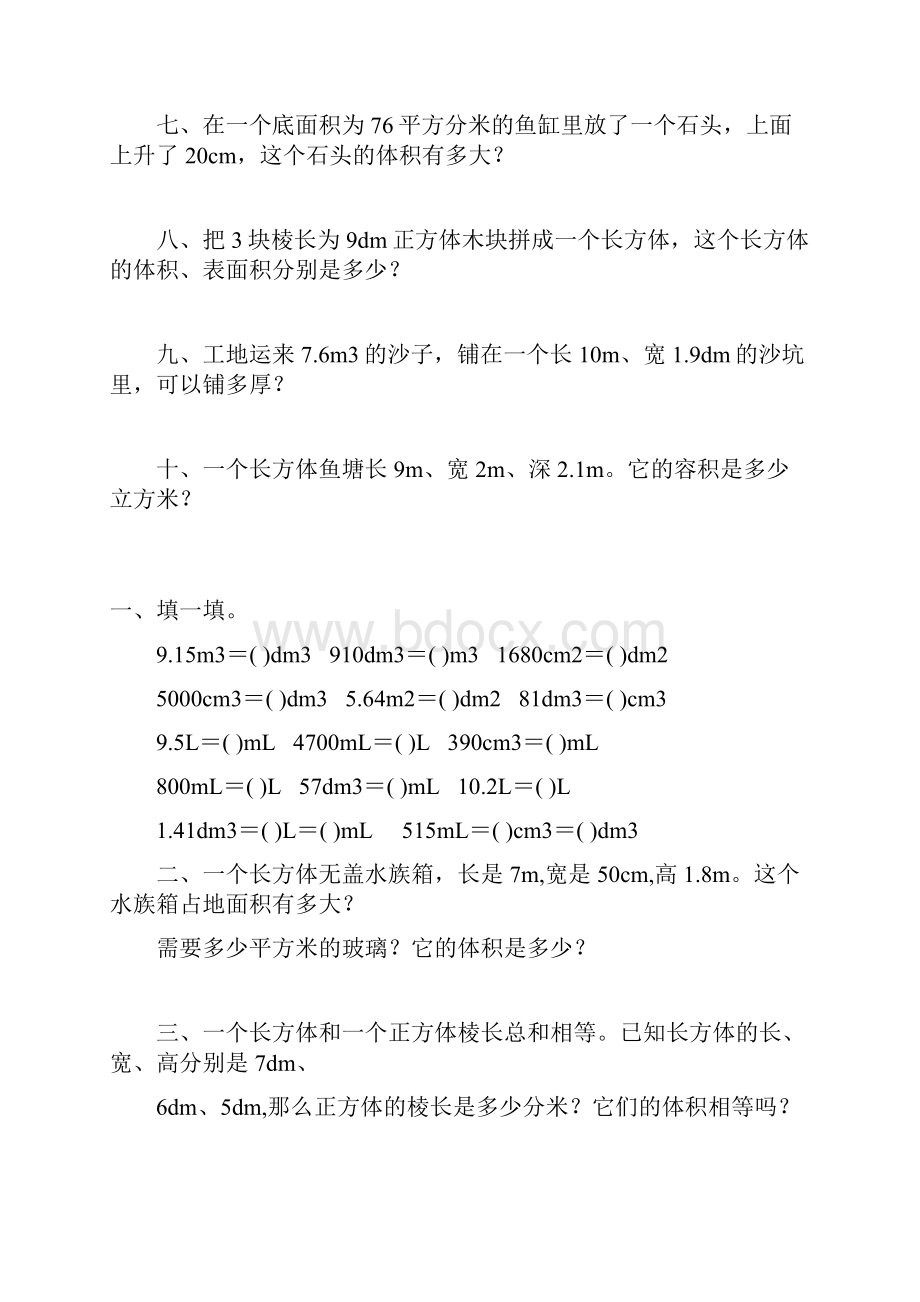 五年级数学下册长方体和正方体表面积体积专项练习186.docx_第2页