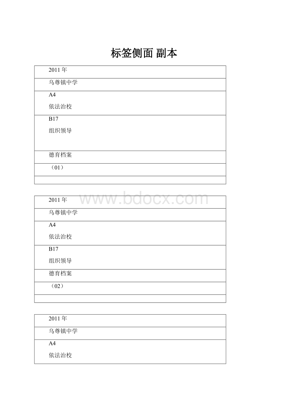 标签侧面副本Word格式文档下载.docx_第1页