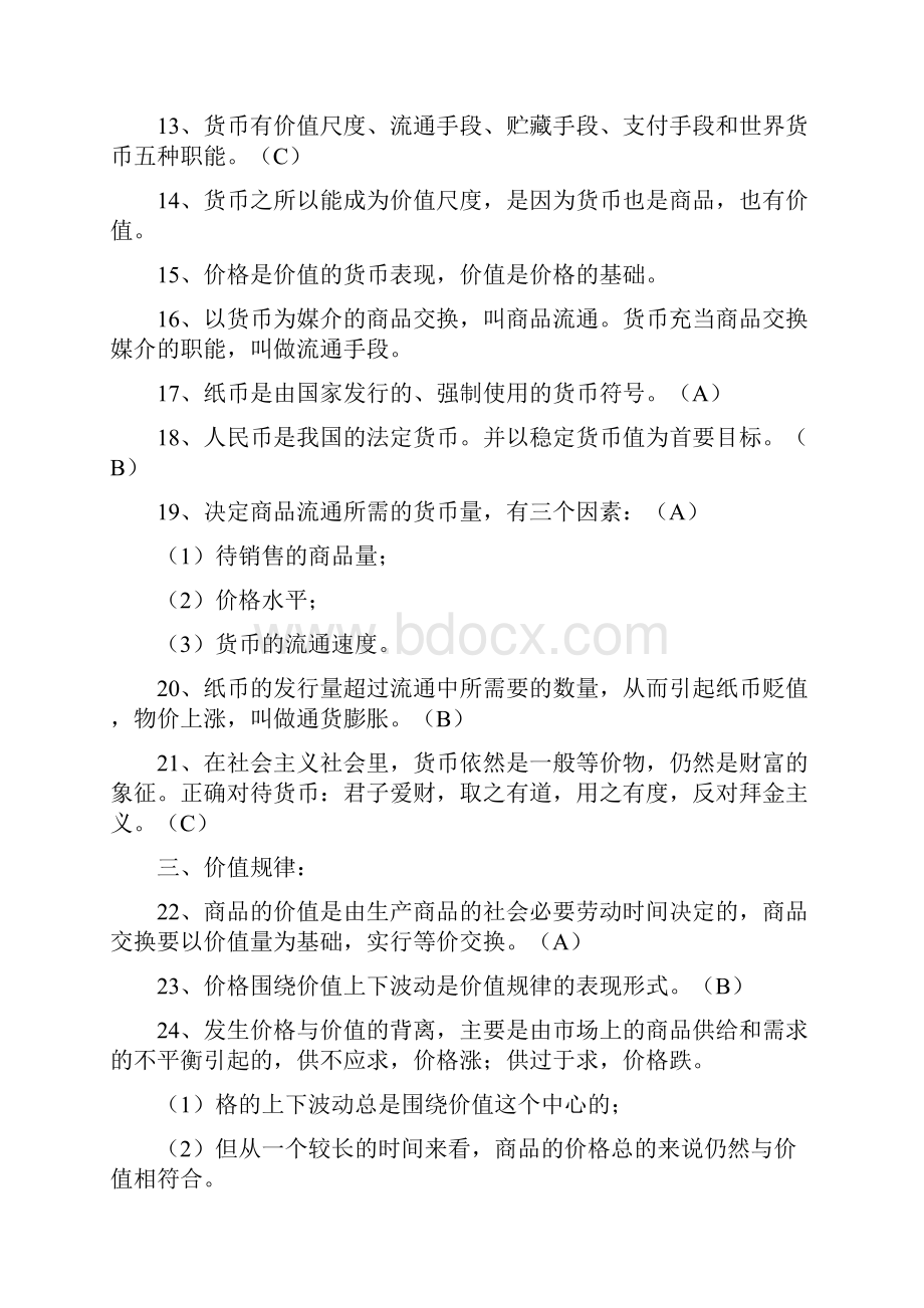 高中政治会考复习题带答案.docx_第2页