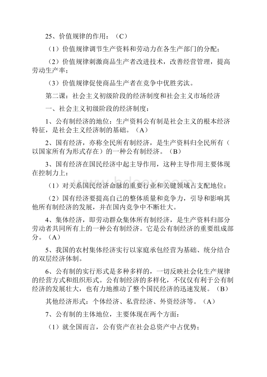 高中政治会考复习题带答案.docx_第3页