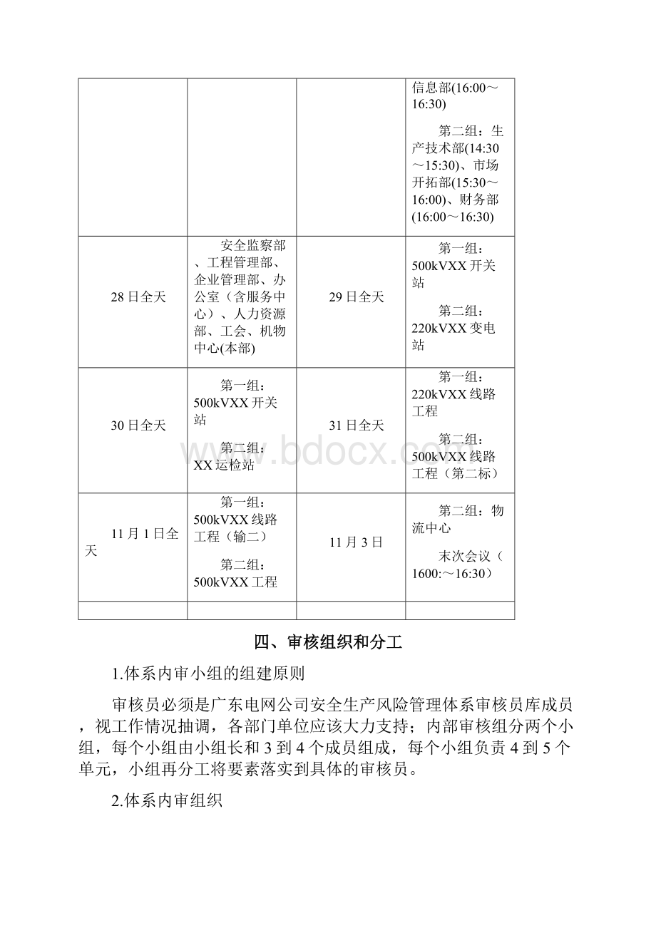 《安风内部审核方案》word版.docx_第2页