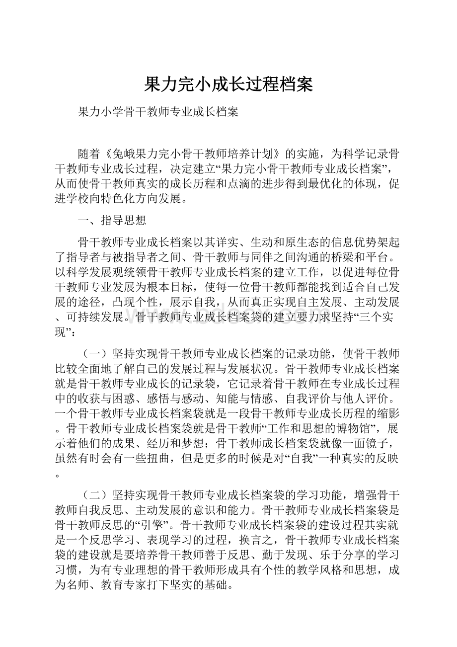 果力完小成长过程档案.docx_第1页