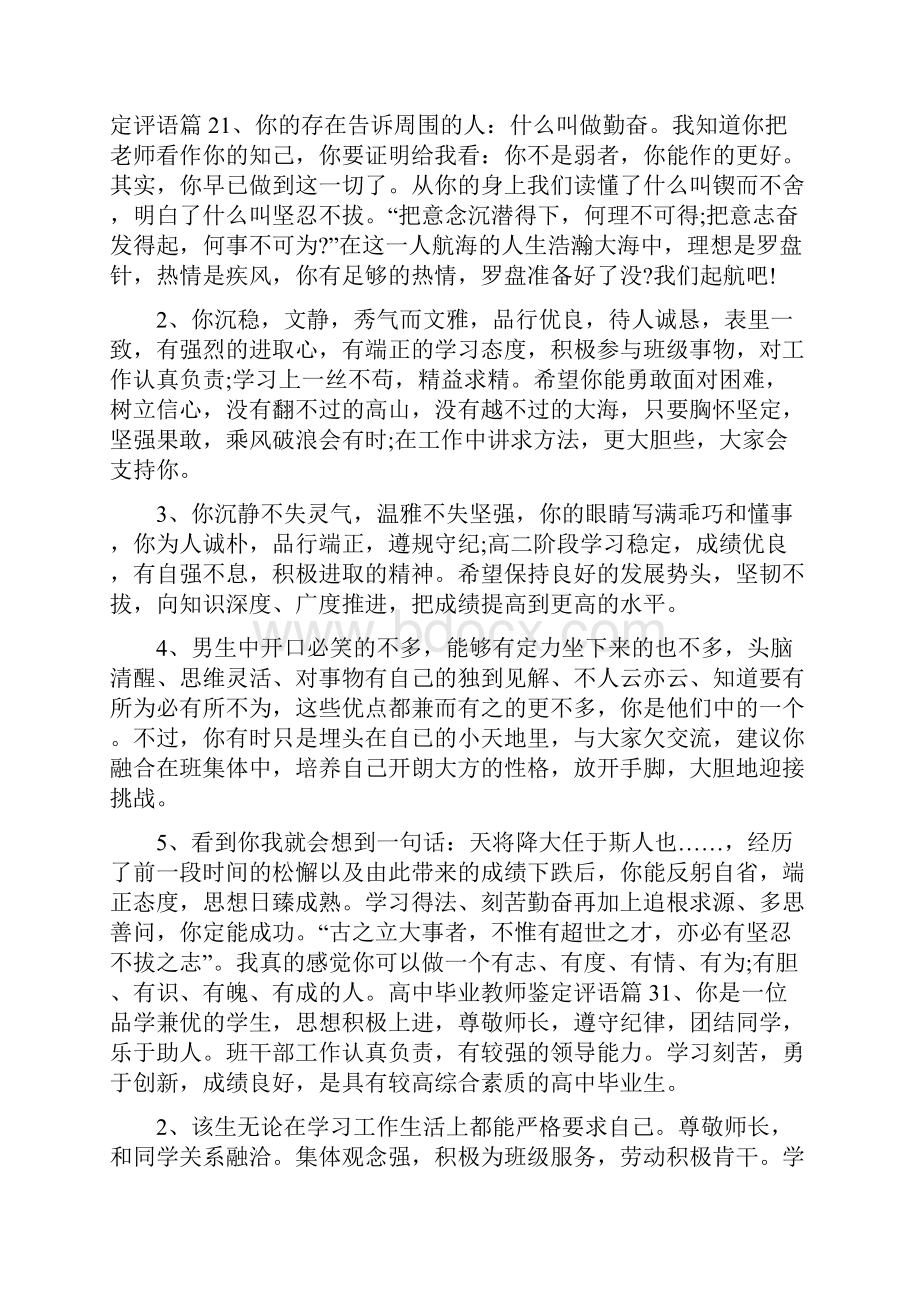 高中毕业教师鉴定评语5篇.docx_第2页