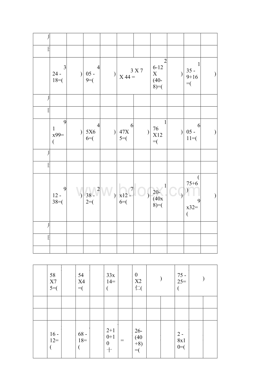 三年级数学加减乘除混合运算练习试题.docx_第2页